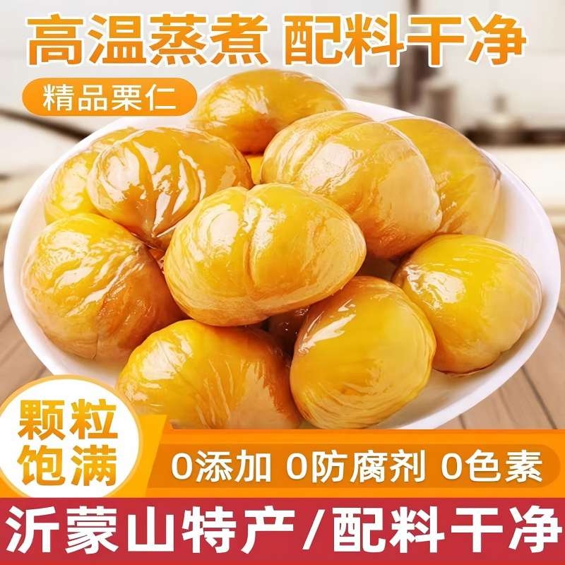 板栗仁开袋即食休闲解馋零食去壳软糯香甜油栗仁甘甜真空独立包装
