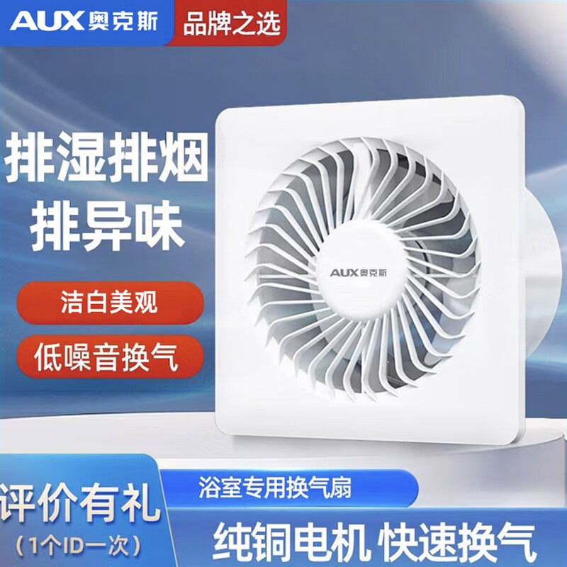奥克斯遥控排气扇家用卫生间换气扇浴室抽风机厕所排风扇强力静音