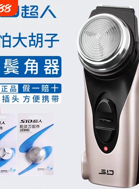 超人经典单刀头剃须刀刮胡子刀