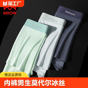 猫人冰丝男士内裤夏季男生薄款无痕抗菌青少年平角裤新款抑菌网孔