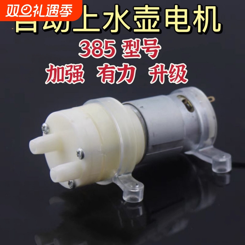 自动上水烧水壶茶具抽水泵 茶吧机茶道抽水器通用配件马达电机12V