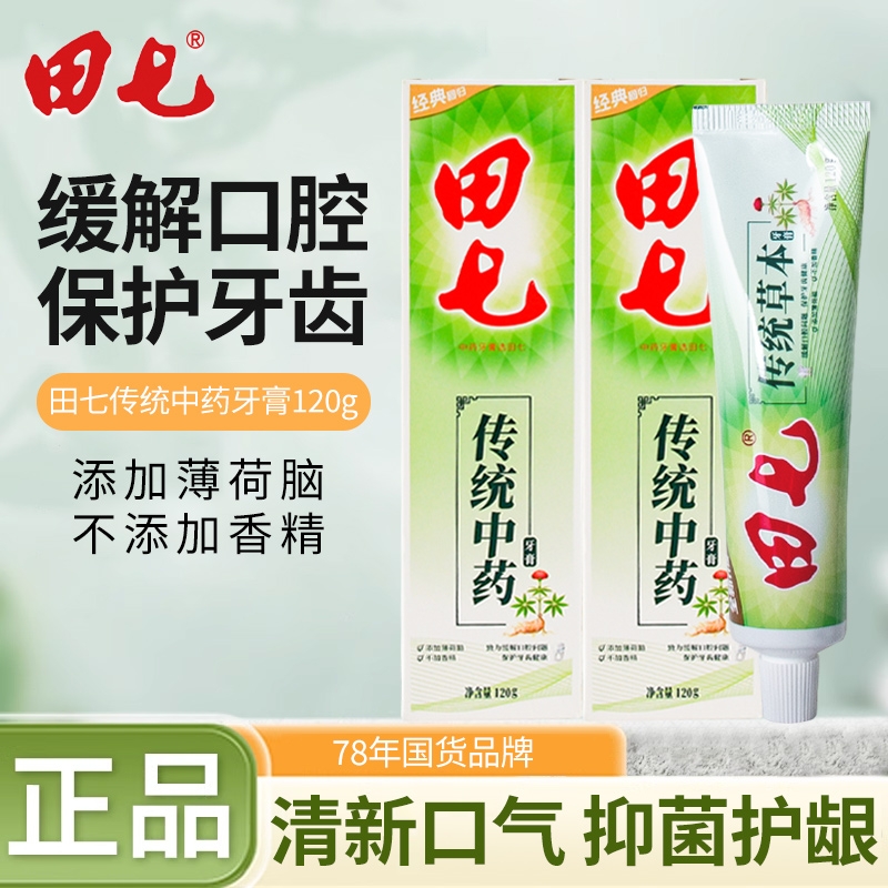 田七传统中药牙膏120g健齿护齿护龈清新口气草本精华家用原装正品