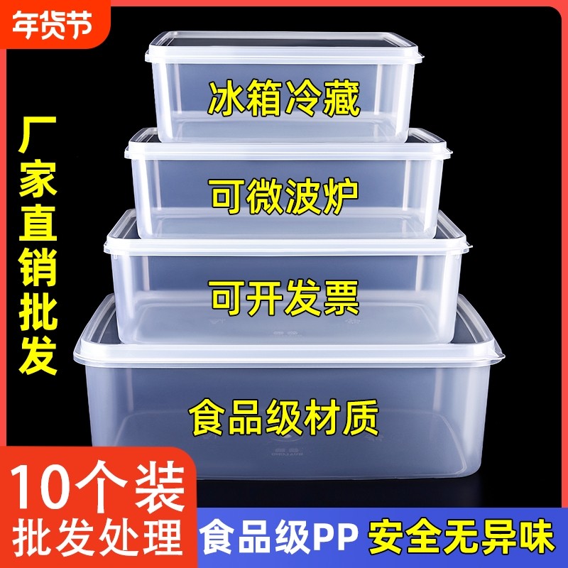 保鲜盒冰箱收纳盒饭盒塑料长方形密封储物盒子带盖商用冷藏分装盒