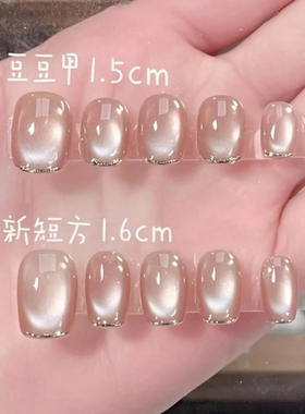 豆豆穿戴甲轻奢纯手工玻璃珠猫光闪猫眼法式美甲扁平甲油胶高级
