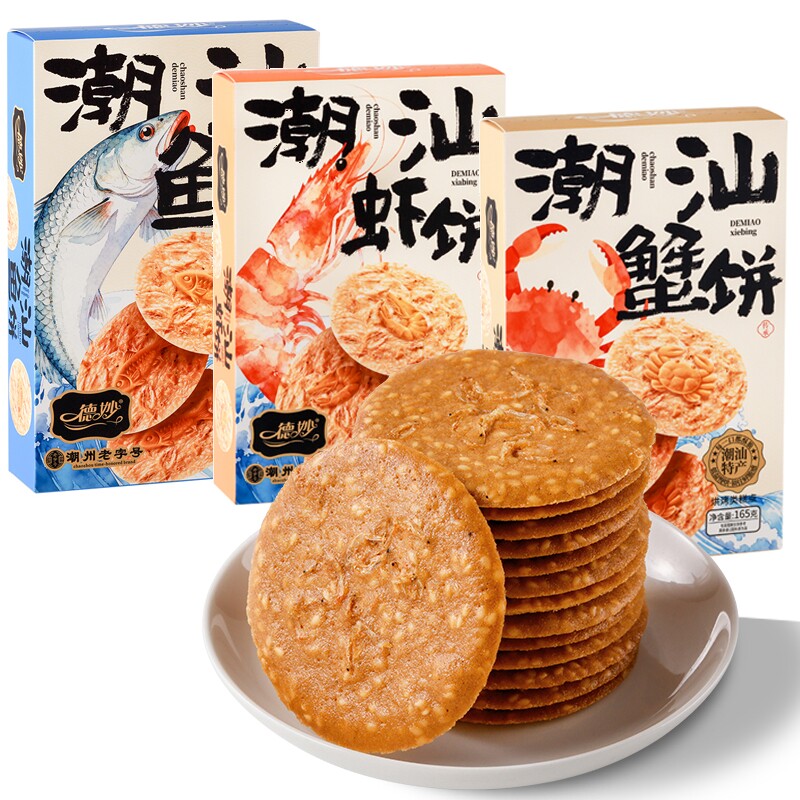 潮汕虾饼鱼饼蟹饼手信特产海鲜伴手礼虾皮芝麻虾片零食老字号好吃