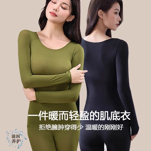 保暖内衣女超薄如丝袜秋衣秋裤无痕美肤衣打底面膜冬季上衣曲线