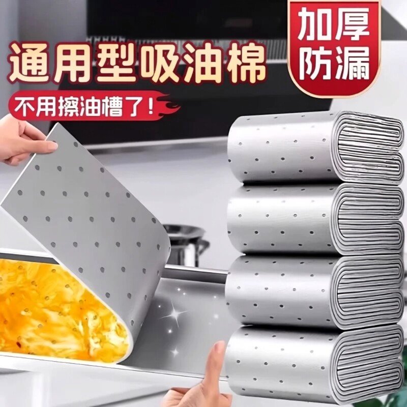方太抽油烟机吸油棉条通用家用厨房专用加厚垫油纸油槽过滤盒贴纸