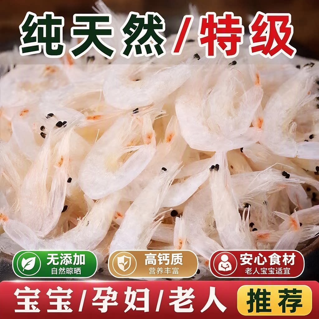 虾皮无盐淡干特级生晒宝宝孕妇辅食毛虾即食新鲜纯天然海虾优选
