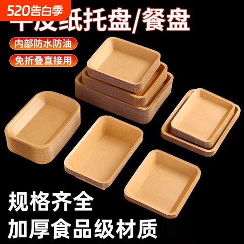 纸制防水餐盘|超2000次加购