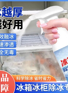 家用冰柜冰箱除冰神器防结冰去冰