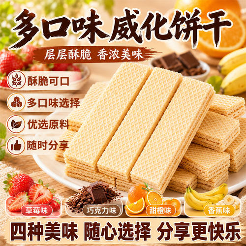 威化饼干早餐单独小包装整箱涂层夹心饼干零食品散装巧克力薄脆