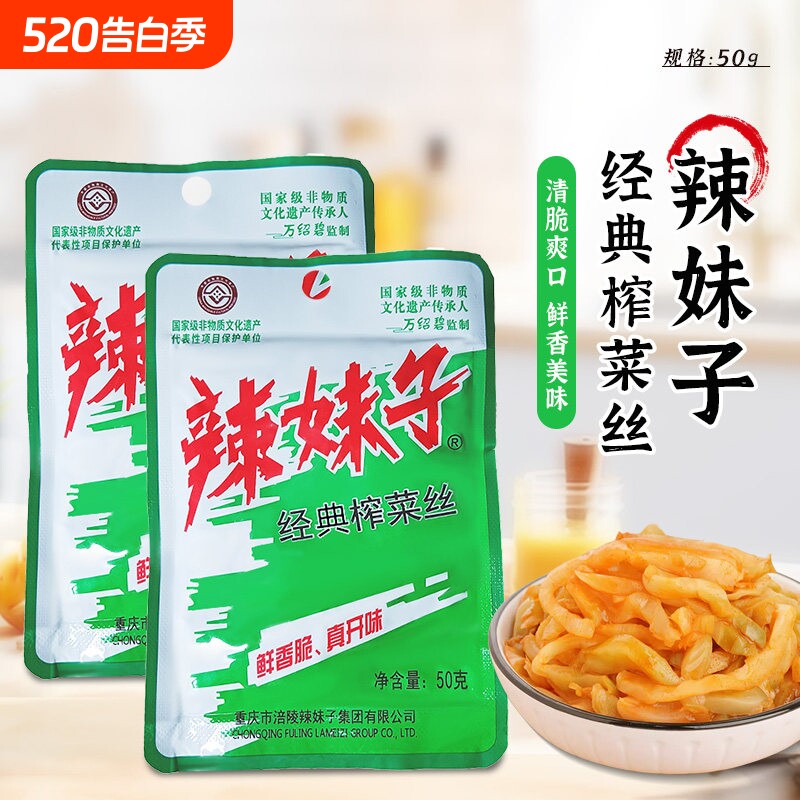 下饭菜辣妹子榨菜丝重庆产家用佐粥下饭小菜腌菜榨菜咸菜