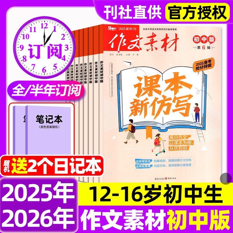 作文素材初中版杂志2025年1-12月【全年/半年订阅】创新作文