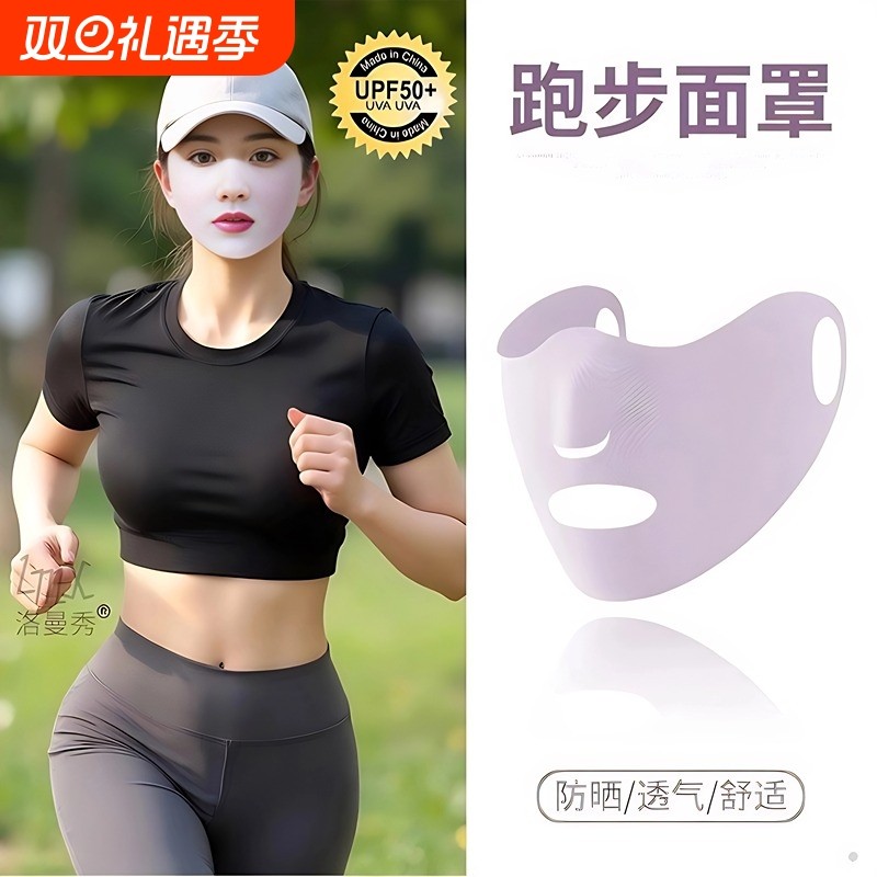 夏季跑步专用面罩女防晒户外运动透气口罩冰丝露嘴鼻透气立体修容