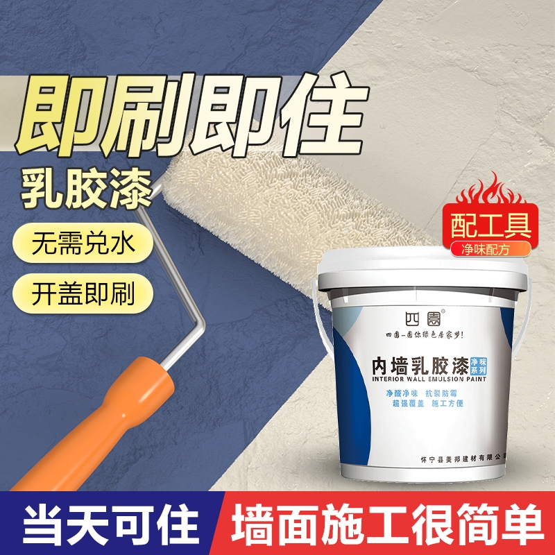 环保内墙乳胶漆室内家用白色自刷粉墙漆涂料彩色油漆墙面修复无味