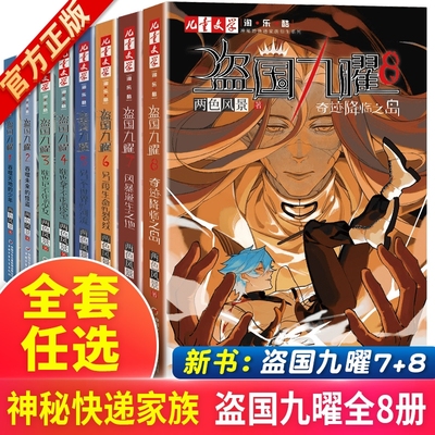 盗国九曜全套1-8全八册