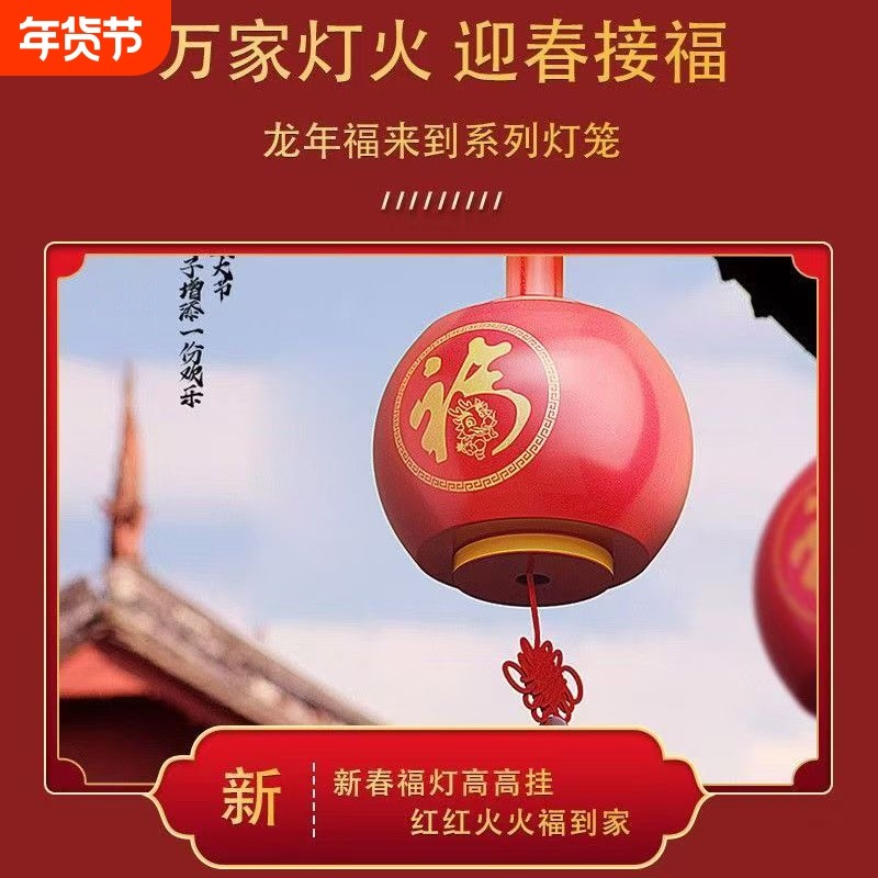 新年福字灯泡过年春节装饰灯阳台喜庆大红灯笼家用大门口迎福宫灯
