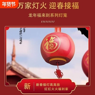 新年福字灯泡过年春节装饰灯阳台喜庆大红灯笼家用大门口迎福宫灯
