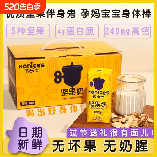 荷乐士—低糖高钙坚果奶200ml*12杯孕妇儿童植物奶零食早餐奶饮品