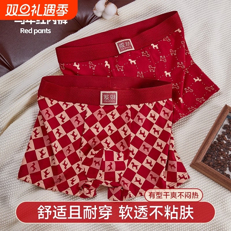 本命年红色男士内裤男款纯棉2026马年红裤衩平角结婚青少年四角裤