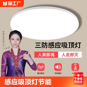 红外感应吸顶灯led楼梯灯过道走廊人体自动雷达声控灯阳台厨房