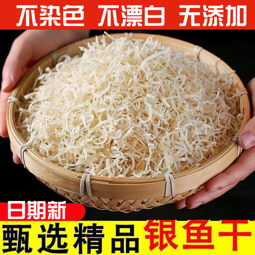 淡干银鱼干无添加新鲜深海小银鱼面条鱼海燕鱼海鲜水产海产品干货