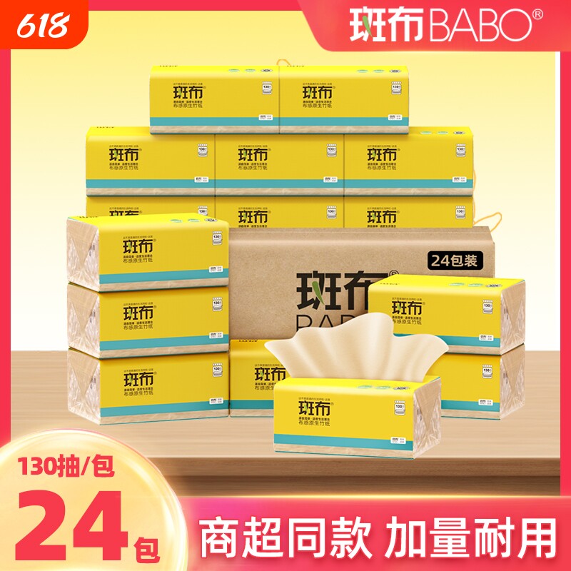 斑布抽纸 家用囤货装 100%原生竹浆 大包餐巾纸卫生纸优等品 批发
