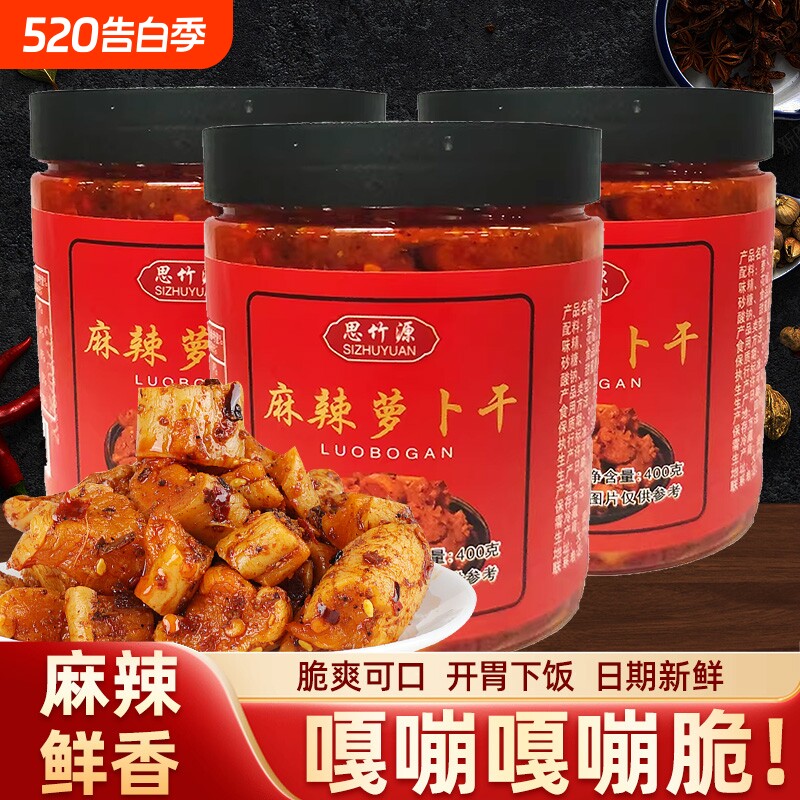 四川麻辣萝卜干下饭菜咸菜香辣萝卜思竹源脆爽即食大瓶装罐装腌菜