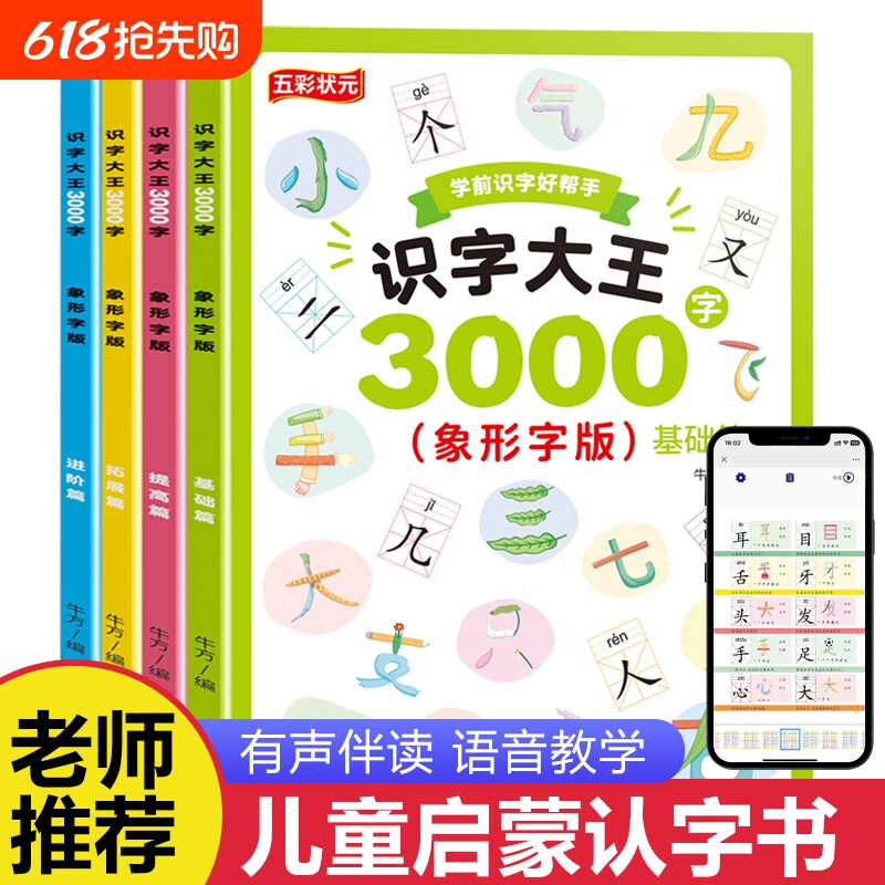 识字大王3000字4册儿童启蒙早教卡片3-4-5-6-7岁幼儿园