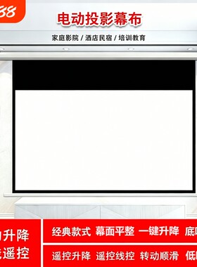 投影仪幕布电动遥控投影幕布自动升降家用投影机办公隐藏手动伸缩