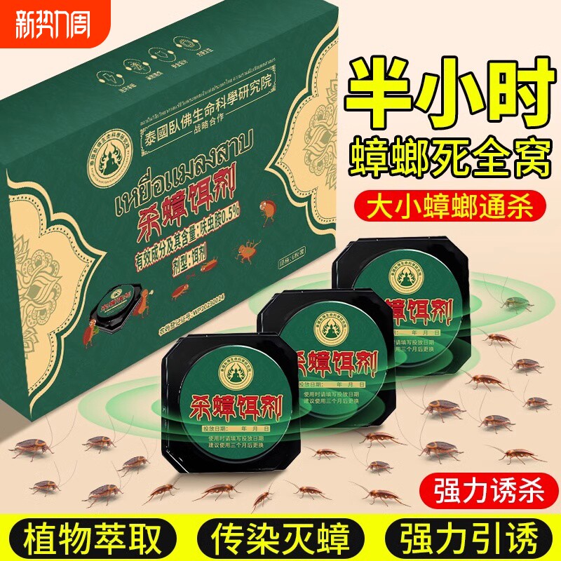 蟑螂药家用神器一窝正品专用饭店非无毒全窝餐厅端灭除杀蟑胶饵剂