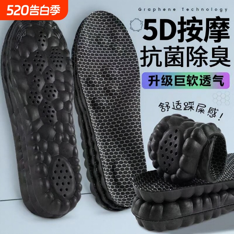 石墨烯踩屎感鞋垫久站加厚减震防臭吸汗透气足弓支撑按摩运动鞋