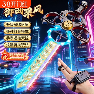 御剑飞行儿童遥控飞剑手势感应玩具男孩新年生日礼物手控飞会的剑