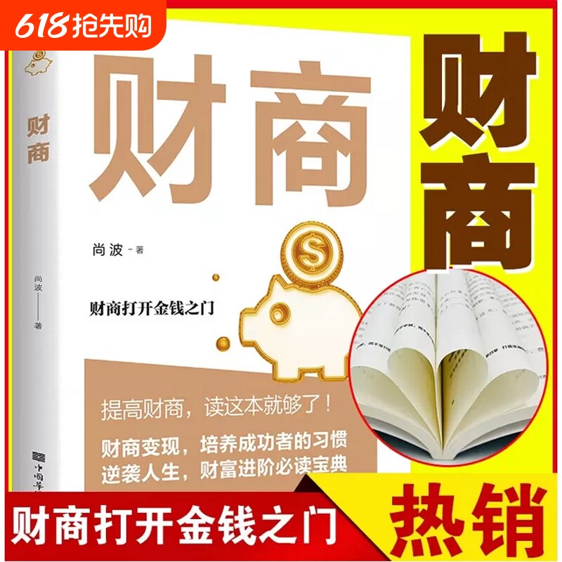 财商尚波著打开金钱之门财富自由之路投资者的未来基金投资入门中简单