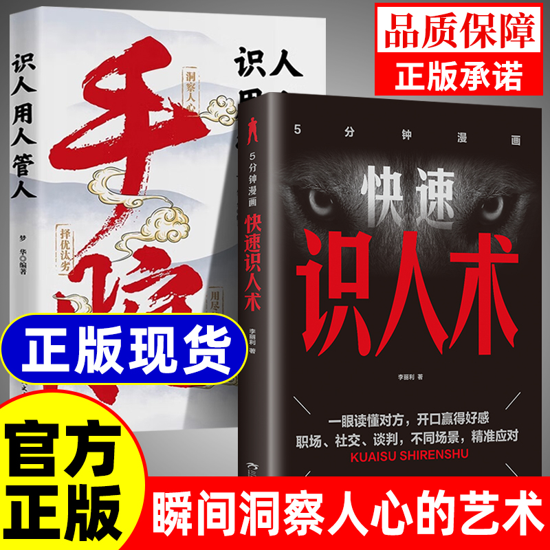 【快速识人术】精准看透人心 读懂他人内心真实想法 轻松掌控全局