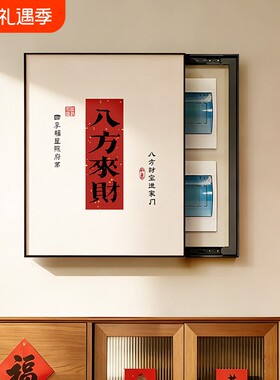电表箱装饰画新年寓意好免打孔电闸盒竖款遮挡画盖板推拉新款竖版