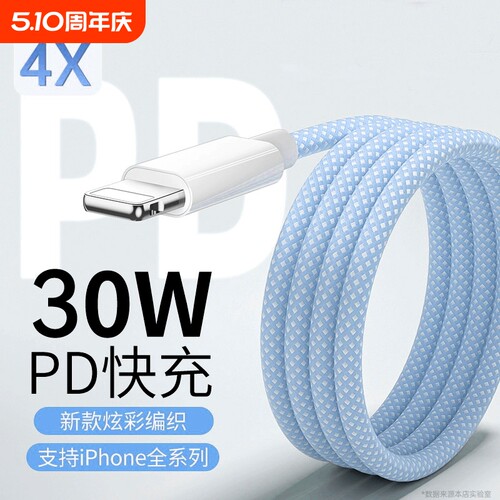 快冲冲PD快充30W数据线适用iPhone14promax苹果17/13手机充电器11pro编织16线12车载ipad平板xs电脑15闪typec