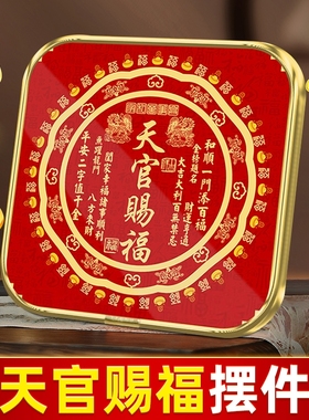 天官赐福摆件金属客厅玄关办公室装饰画乔迁新居电视柜喜庆摆台