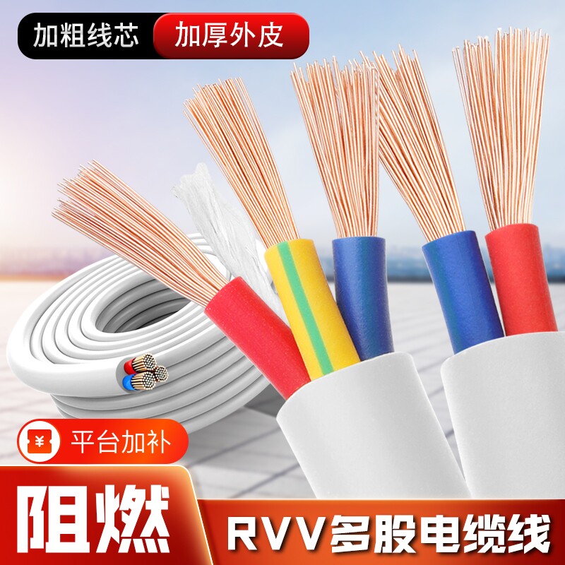 国标家用rvv电缆线2芯3芯4芯1.52.546平方三相护套电线软线电源