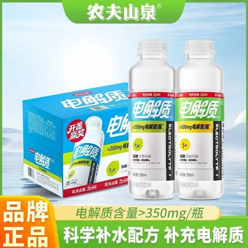 【新品上市】农夫山泉电解质柠檬味550ml西柚味运动解渴必备批发