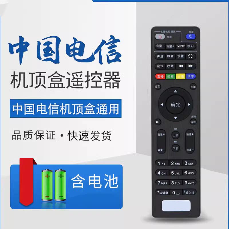 适用电信机顶盒遥控器万能通用中国电信中兴创维zte联通烽火
