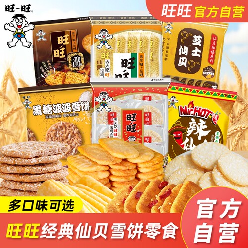 旺旺仙贝米饼零食饼小零食小吃T芝士玉米咸蛋黄辣味袋装年货节
