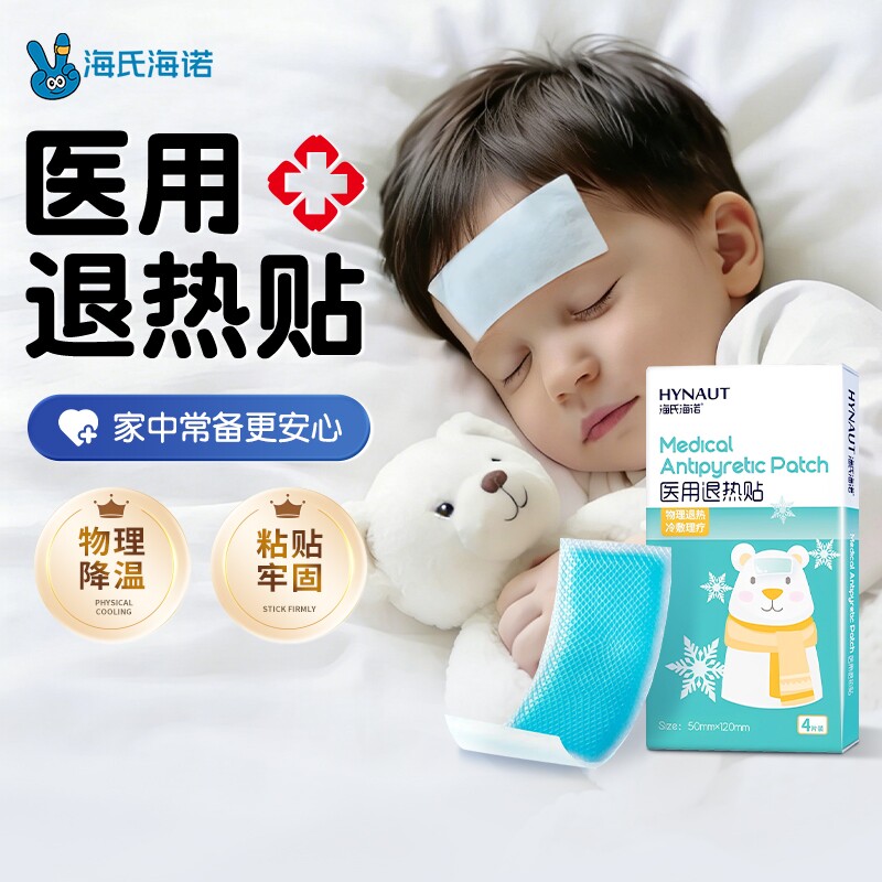 医用退热贴儿童宝宝成人感冒发烧物理降温冷敷退烧贴8片冰敷