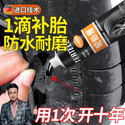 汽车轮胎修补胶修复轮胎侧面外伤裂缝胎壁破损胶水补胎强力胶专用软性填充胶粘货车外胎车胎刮伤橡胶修补神器