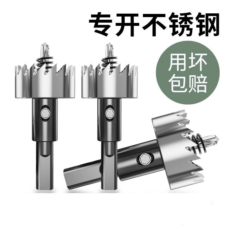 金属不锈钢专用高速钢开孔器钻头铁皮铝合金扩孔打孔神器钻孔瓷砖