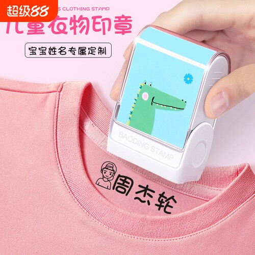 名字姓名印章儿童幼儿园防水宝宝小学生卡通衣物盖章校服个人区分