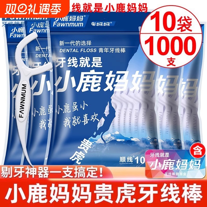 小鹿妈妈超细牙线棒牙签线剔牙便携一次性神器牙缝清洁后牙产地
