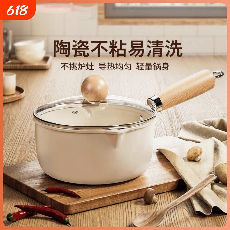 陶瓷奶锅不粘锅宝宝辅食热奶牛奶小锅家用一人食泡面锅煎煮煲汤锅