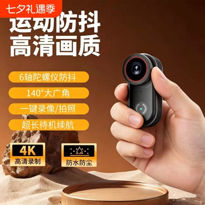 4K拇指防水防抖运动相机记录仪