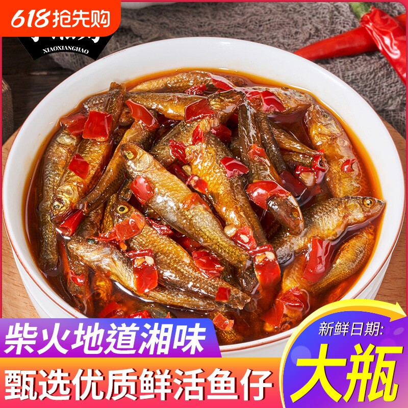 湖南特产柴火鱼干香辣鱼仔辣椒酱下饭菜瓶装熟食小吃零食下酒小鱼